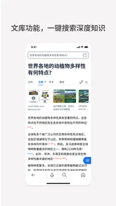 秘塔AI搜索 screenshot 3