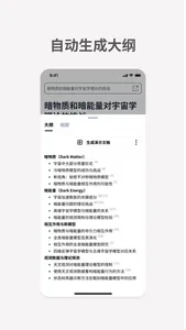 秘塔AI搜索 screenshot 4