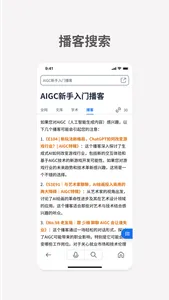 秘塔AI搜索 screenshot 6