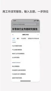 秘塔AI搜索 screenshot 7