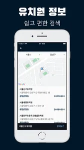 유치원 알리미 - 우리 동네 유치원 공시정보 screenshot 2