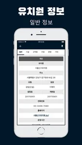 유치원 알리미 - 우리 동네 유치원 공시정보 screenshot 3