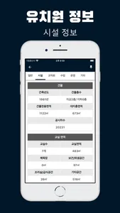 유치원 알리미 - 우리 동네 유치원 공시정보 screenshot 4