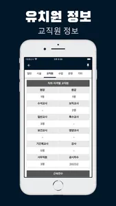 유치원 알리미 - 우리 동네 유치원 공시정보 screenshot 5