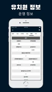 유치원 알리미 - 우리 동네 유치원 공시정보 screenshot 7