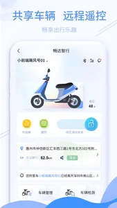 畅达智行 screenshot 1