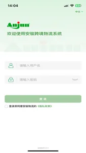 Anjun Cross-border Logistics screenshot 2