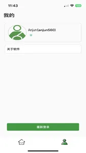 Anjun Cross-border Logistics screenshot 3