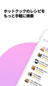ホットクックレシピ集 / シャープ・ホットクック専用レシピ集 screenshot 0