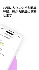 ホットクックレシピ集 / シャープ・ホットクック専用レシピ集 screenshot 1