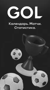 ГОЛ - результаты матчей онлайн screenshot 0