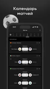 ГОЛ - результаты матчей онлайн screenshot 1