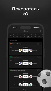 ГОЛ - результаты матчей онлайн screenshot 3
