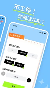 提前退休模拟器-FIRE模拟器，躺平模拟器，重启人生 screenshot 1