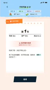 提前退休模拟器-FIRE模拟器，躺平模拟器，重启人生 screenshot 3