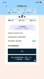 提前退休模拟器-FIRE模拟器，躺平模拟器，重启人生 screenshot 4