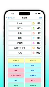 Plasta - ゲーム風な能力表示アプリ - screenshot 0