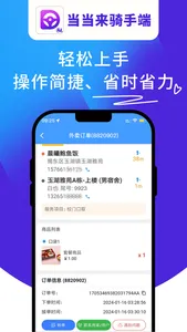 当当来骑手端 screenshot 0