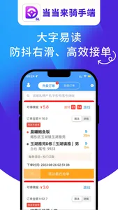 当当来骑手端 screenshot 1