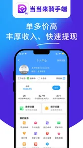 当当来骑手端 screenshot 2