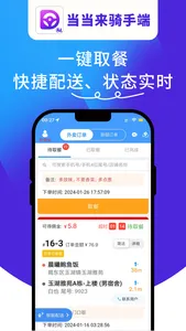 当当来骑手端 screenshot 3