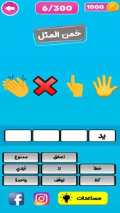 خمن الإيموجي - ألغاز عرب كويز screenshot 3