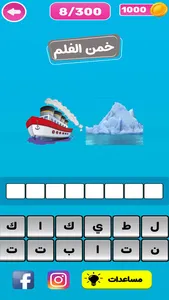 خمن الإيموجي - ألغاز عرب كويز screenshot 5