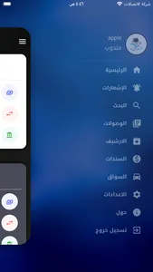 الرائد للتوصيل السريع screenshot 0