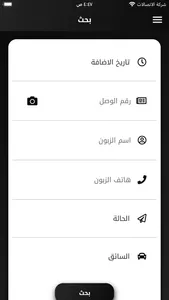 الرائد للتوصيل السريع screenshot 1