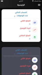 الرائد للتوصيل السريع screenshot 2