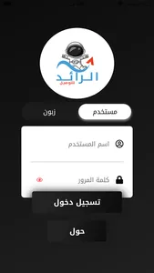الرائد للتوصيل السريع screenshot 3