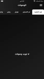 الرائد للتوصيل السريع screenshot 4