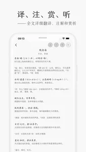 初中必背-初中语文课本必背古诗文和中考必备真题神器 screenshot 1