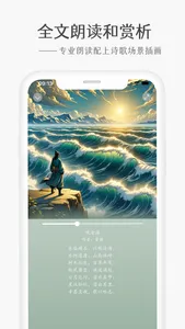 初中必背-初中语文课本必背古诗文和中考必备真题神器 screenshot 2