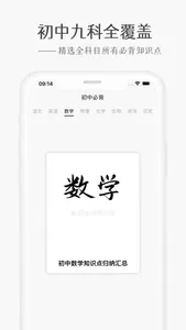 初中必背-初中语文课本必背古诗文和中考必备真题神器 screenshot 4
