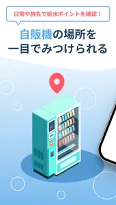 自動販売機マップ-ゴミ箱もあるよ！！ screenshot 0
