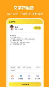 小明配音-文字转语音 screenshot 0