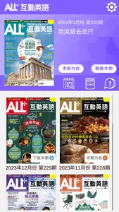ALL+互動英語 screenshot 0