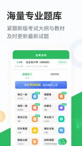 自考本科-自学考试专升本题库 screenshot 0