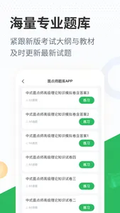 面点师题库 screenshot 0