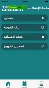 thegreenery screenshot 0