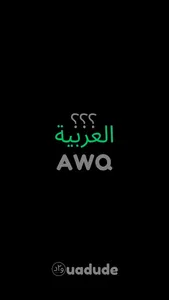AWQ: Arabic Words Quiz screenshot 3