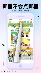 口袋英语同步学 - 小学英语电子课本点读 screenshot 0