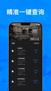 行者帮-行程酒店开房记录查询 screenshot 1