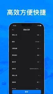行者帮-行程酒店开房记录查询 screenshot 2