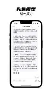 ChatUni-4.0AI人工智能 screenshot 0