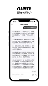 ChatUni-4.0AI人工智能 screenshot 1