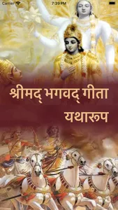 Shrimad Bhagavad Gita in Hindi screenshot 0