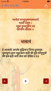 Shrimad Bhagavad Gita in Hindi screenshot 2