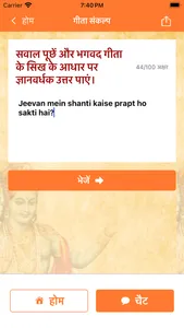 Shrimad Bhagavad Gita in Hindi screenshot 3